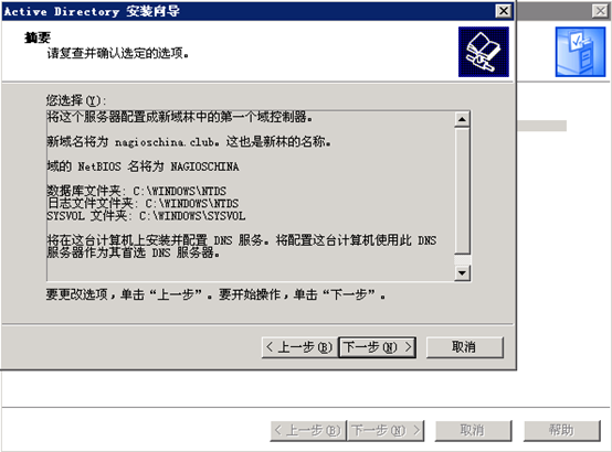 Windows2003 群集搭建-图片17