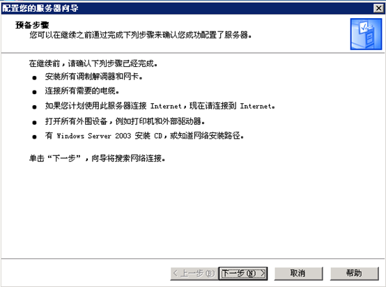 Windows2003 群集搭建-图片2