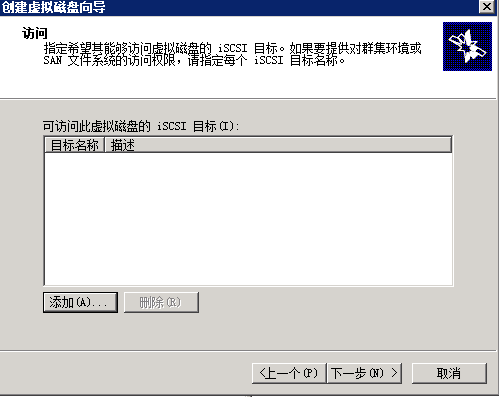 Windows2003 群集搭建-图片38