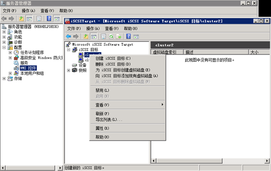 Windows2003 群集搭建-图片54