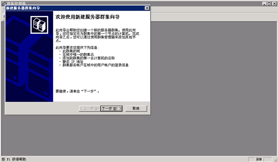 Windows2003 群集搭建-图片61