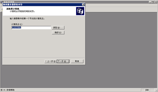 Windows2003 群集搭建-图片63