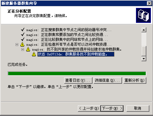 Windows2003 群集搭建-图片65