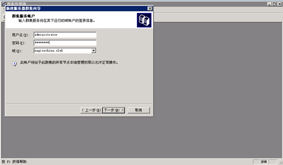 Windows2003 群集搭建-图片67