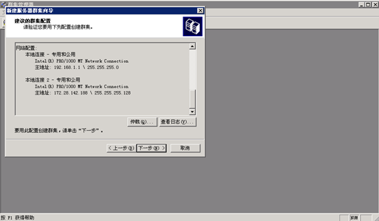 Windows2003 群集搭建-图片68