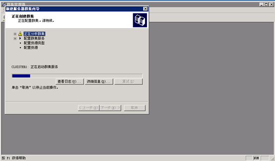 Windows2003 群集搭建-图片69