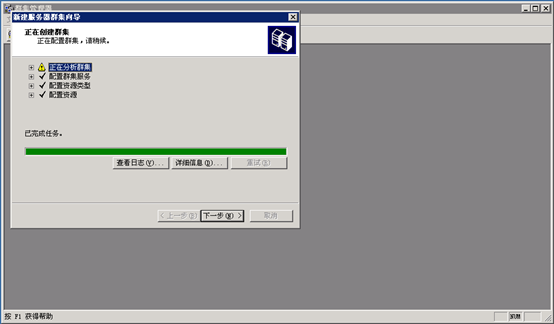 Windows2003 群集搭建-图片70