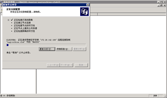 Windows2003 群集搭建-图片75