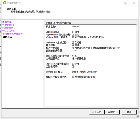 Vcenter基础配置-图片18