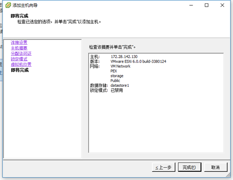 Vcenter基础配置-图片9