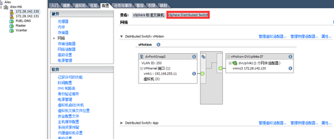 Vcenter新建VDS网络以及配置vMotion-图片11