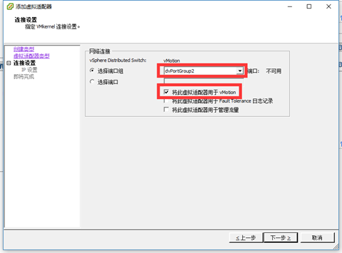 Vcenter新建VDS网络以及配置vMotion-图片15