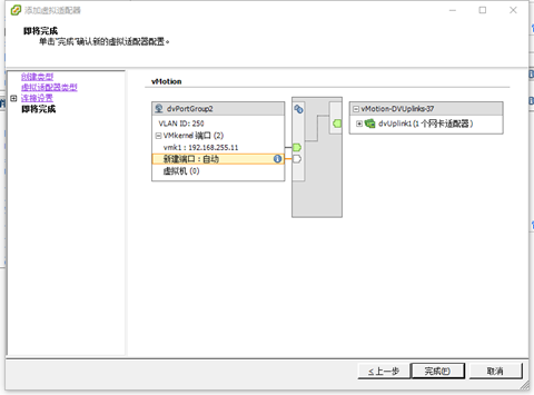 Vcenter新建VDS网络以及配置vMotion-图片17