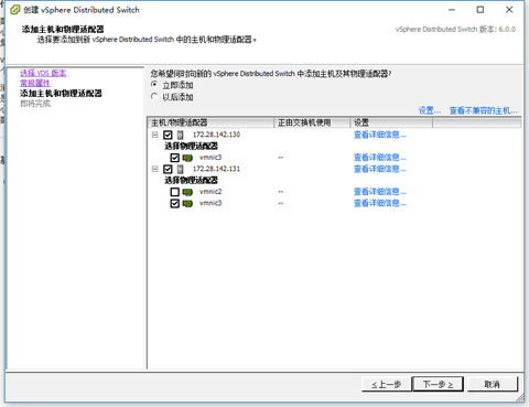 Vcenter新建VDS网络以及配置vMotion-图片5