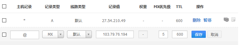 在Redhat7上安装iRedMail邮件系统-DNS记录等设定-图片3