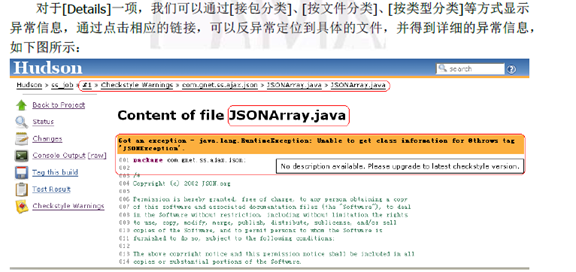 hudson与checkstyle的集成-图片7